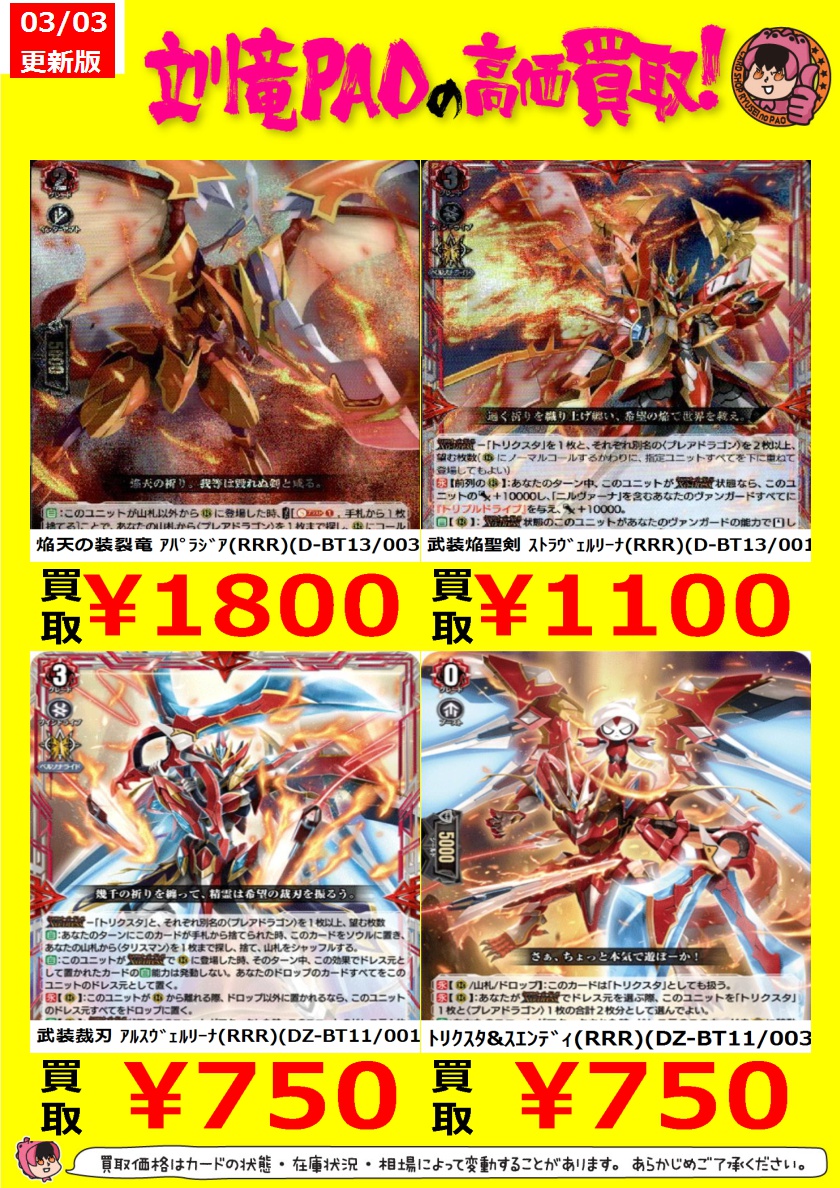 🔥立川竜PAO全力買取🔥 ＃ヴァンガード ニルヴァーナ強化おめでとぉぉ