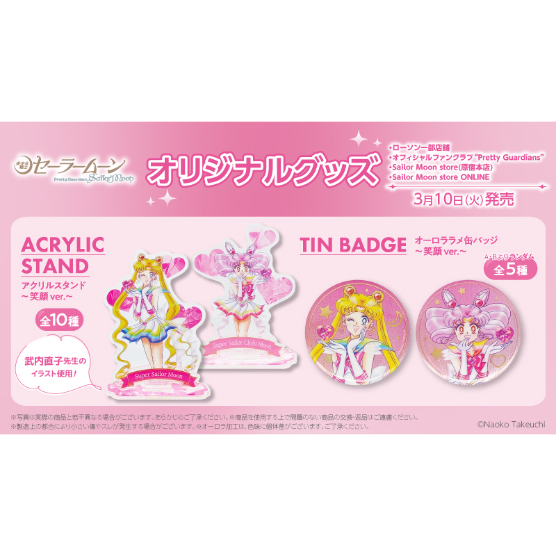 美少女戦士セーラームーン』新作グッズがローソンでも3月10日店頭発売