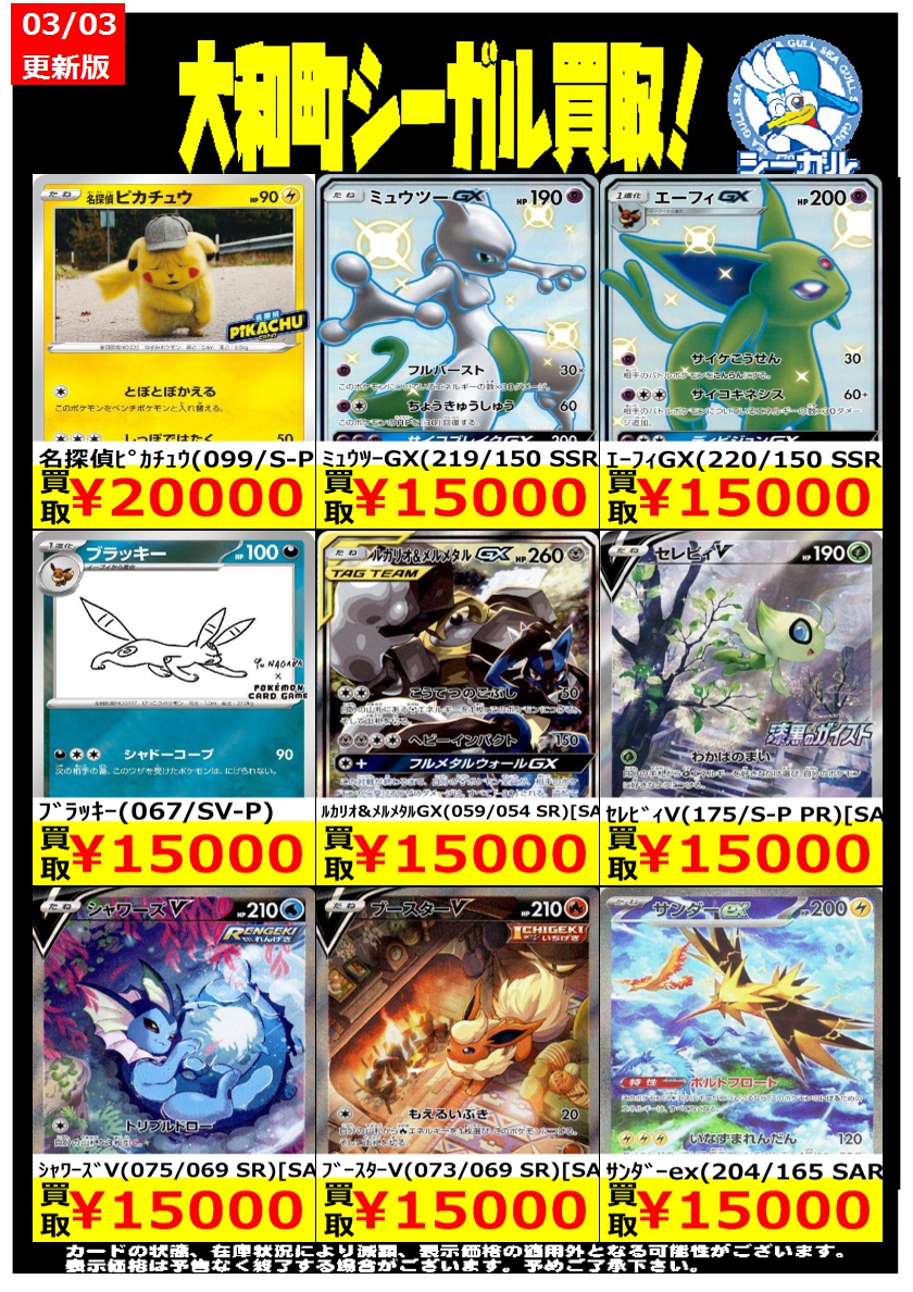 ポケカエクストラ高価買取情報！！＞＞ ※商品の状態や在庫状況により