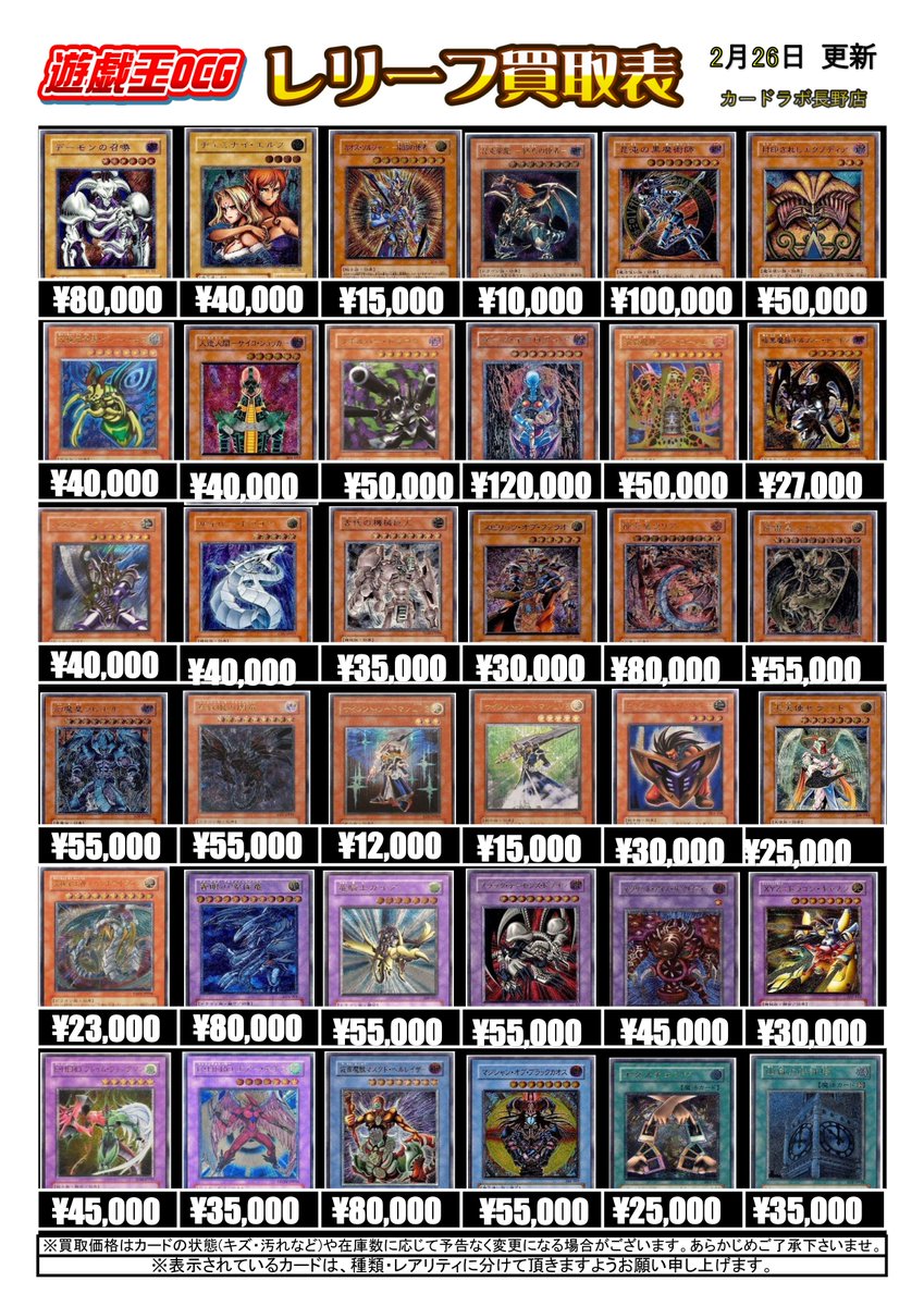 遊戯王買取情報】 ホログラフィックレアの買取POPを作成致しました