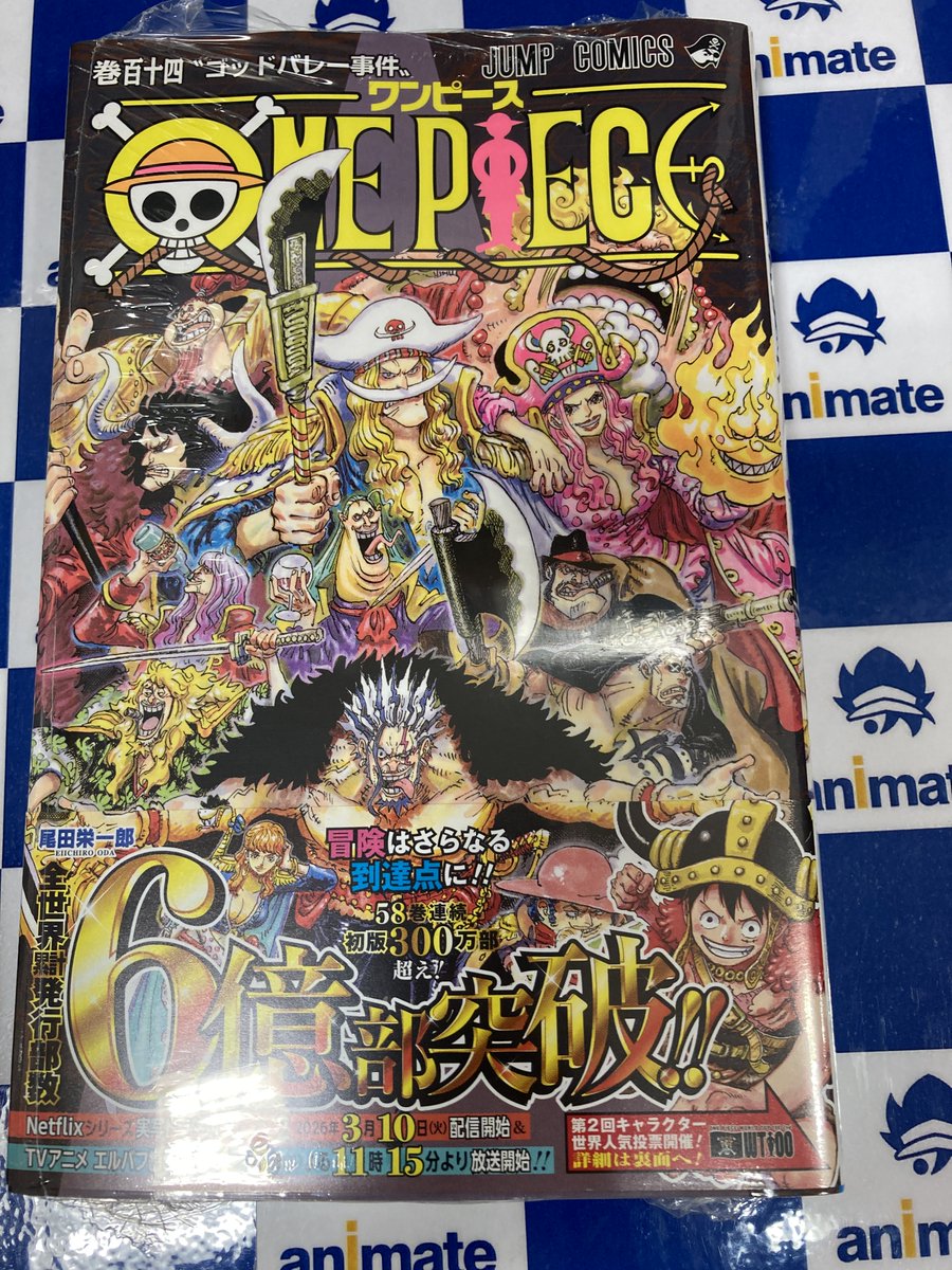 書籍新刊情報】 #ジャンプコミックス 『ONE PIECE-ワンピース-(114