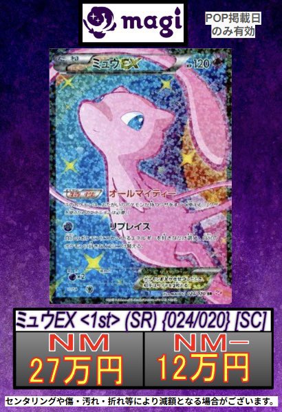 🔥ポケカ 買取情報🔥】 🧬ミュウEX (シャイニーコレクション)🧬 ✨NM