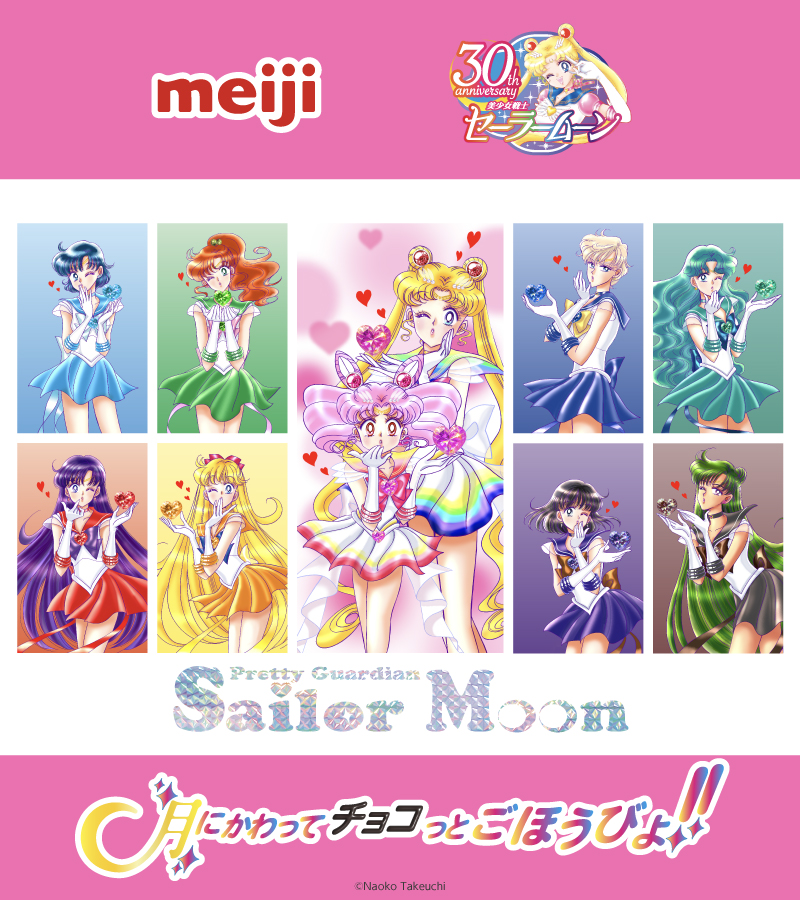 美少女戦士セーラームーン』×明治コラボ 果汁グミ / ガルボがコンビニ