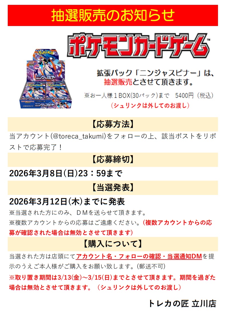 トレカの匠-立川店- (@toreca_takumi) / Posts / X