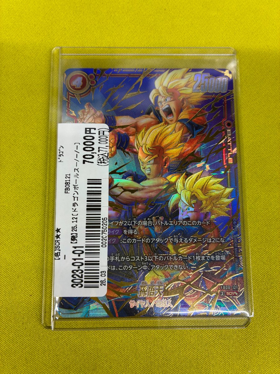 ✨販売情報✨ #フュージョンワールド 孫悟天 FB08-121 SCR お持ち込み