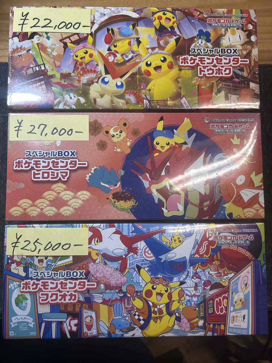 ポケモンカード 販売情報✨ トウホク、ヒロシマ、フクオカ 未開封