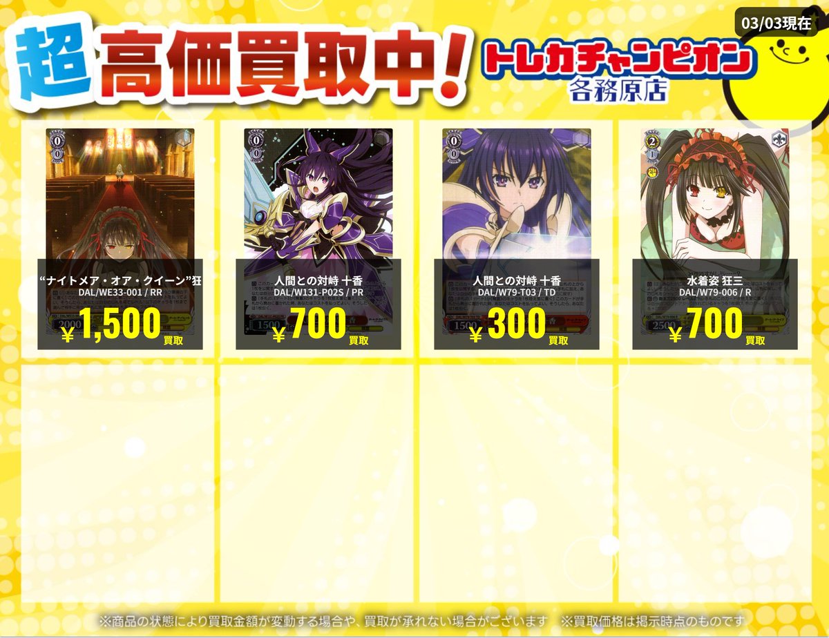 ヴァイス 高価買取速報📣 3⃣/8⃣(日)までの限定買取🔥 【#デート・ア