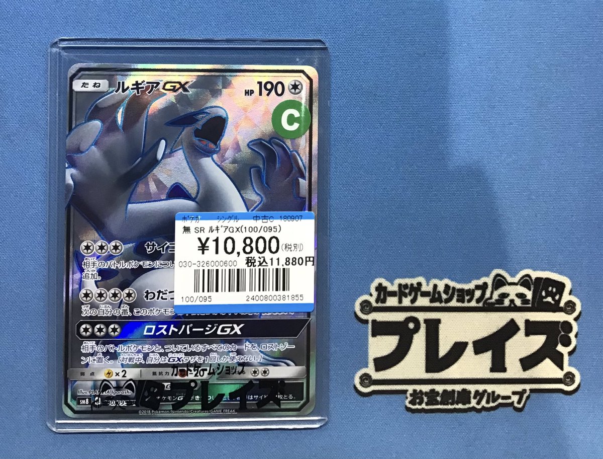 プレイズ名駅 商品情報📢】 #ポケモンカード 『ルギアGX SR』 入荷致し