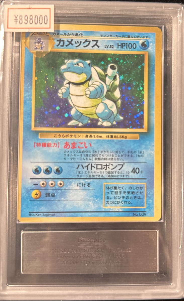 VALUABLE CARD TOKYO 2F商品紹介📢】 ／ 💦【ARS】旧裏 カメックス