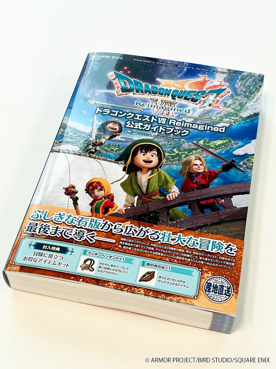 ドラゴンクエストVII Reimagined』 公式ガイドブック🏝⛵ 見本誌届き