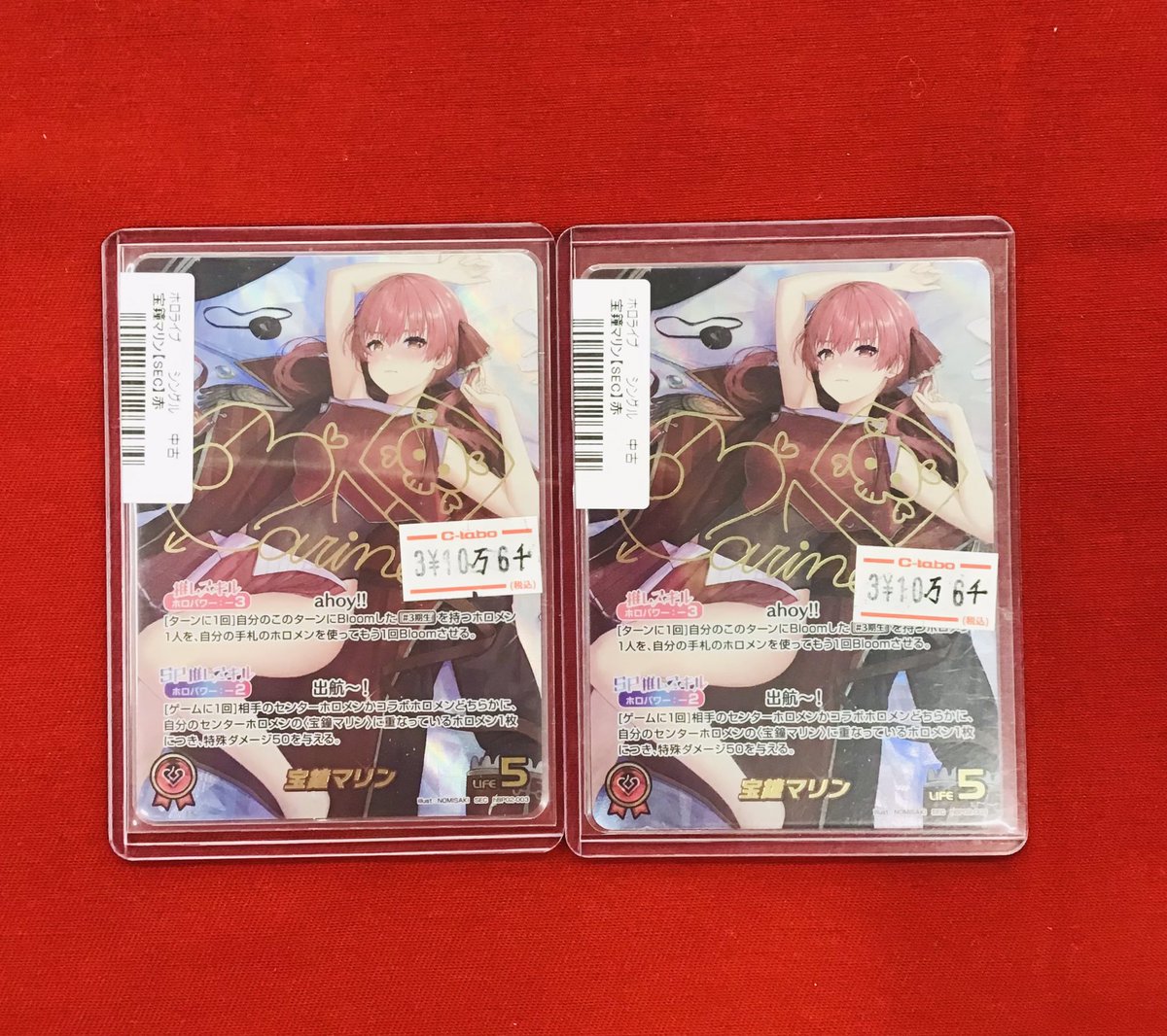 ホロカ 販売情報】 SEC 宝鐘マリン ¥106,000