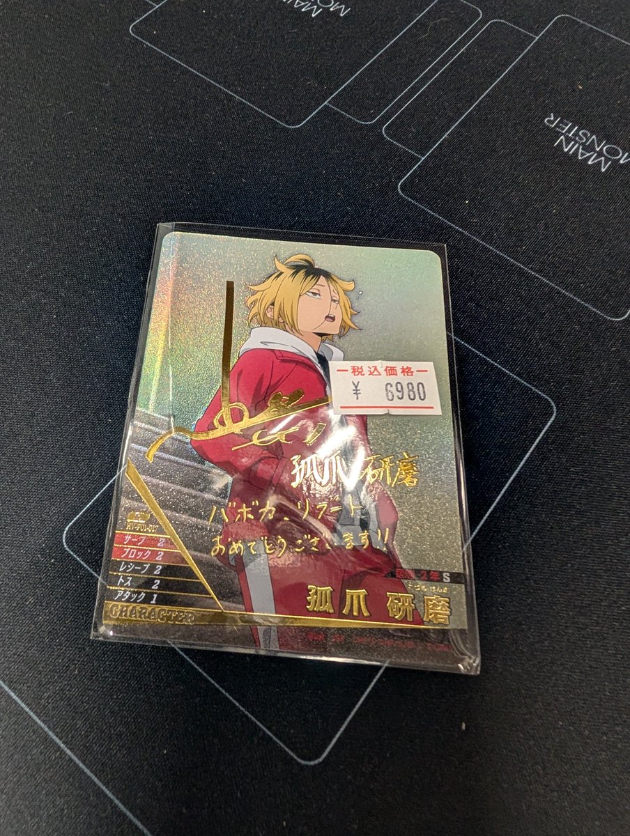 ハイキュー！！バボカ ＃ゴミ捨て場の決戦 孤爪 研磨【秘】【梶裕貴