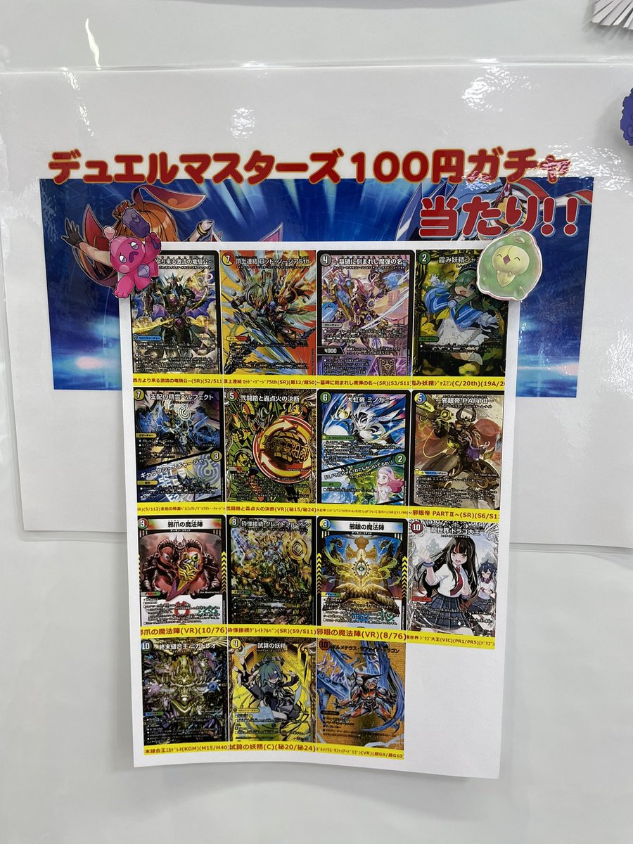 デュエマの550円オリパ、220円オリパ、500円ガチャ、100円ガチャを更新