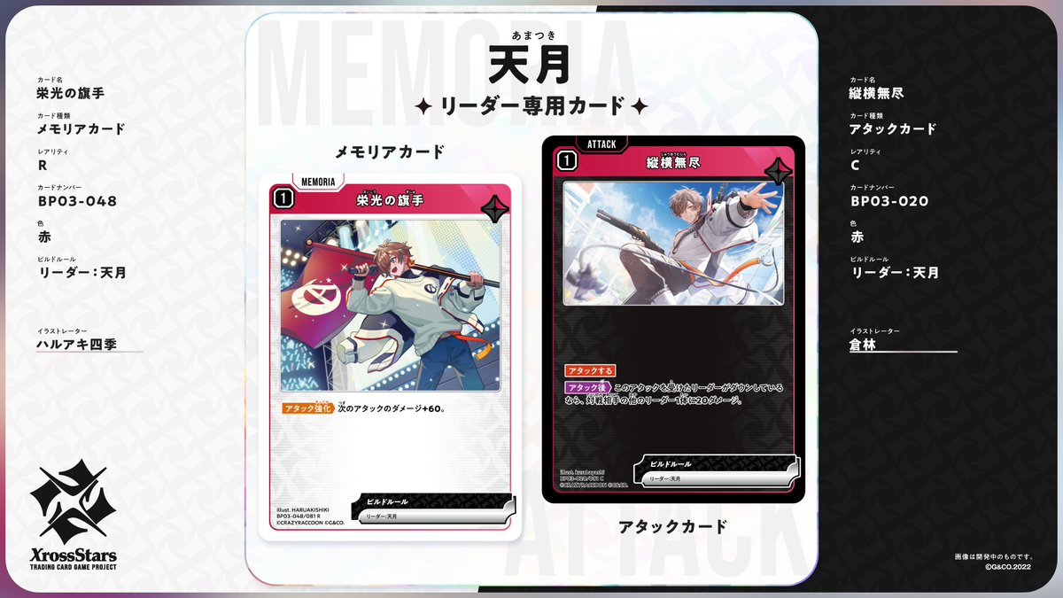 ✨#クロスタTCG リーダー専用カード紹介✨ リーダー：天月（Crazy