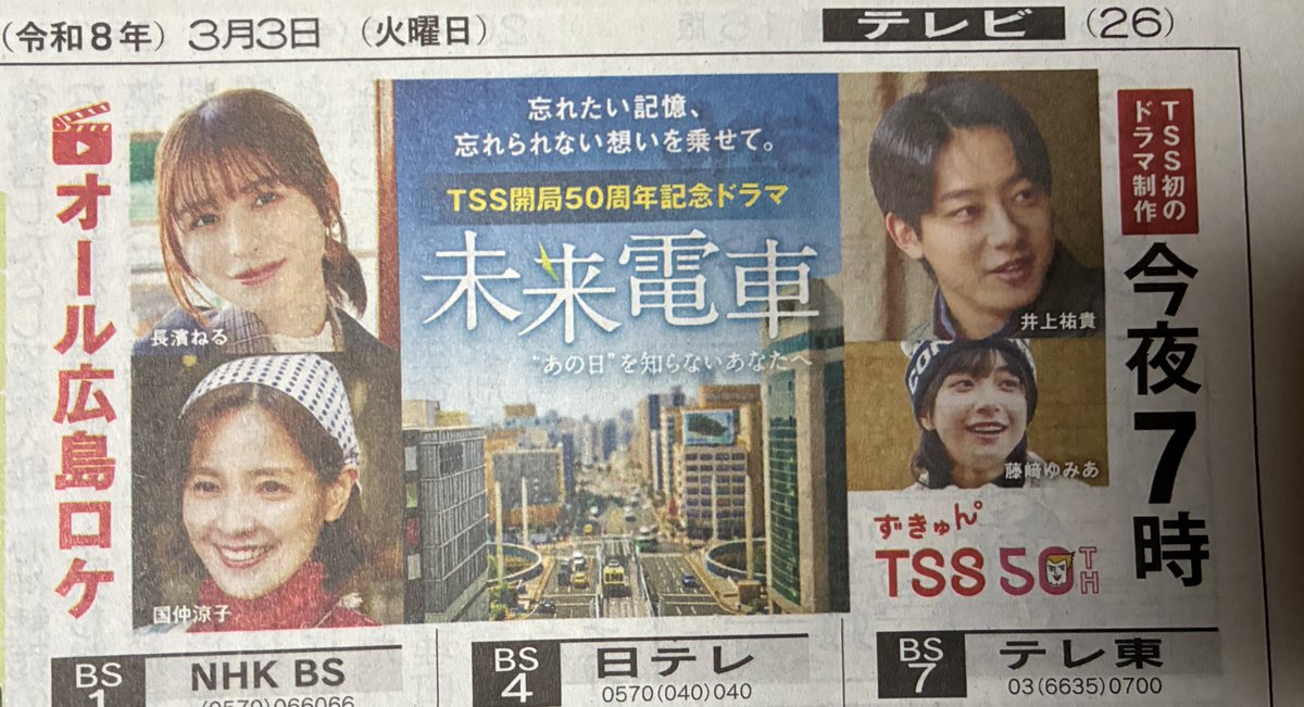 RT @403989c4ef6e45c: 今日あるみたい📺アレなら #未来電車