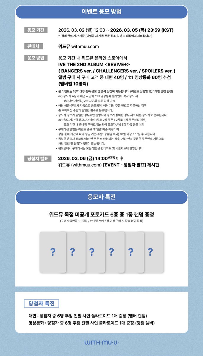 当選者 IVE レイ withmuu トレカ サイン会