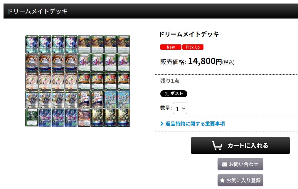 ドリームメイト デッキ 高レート