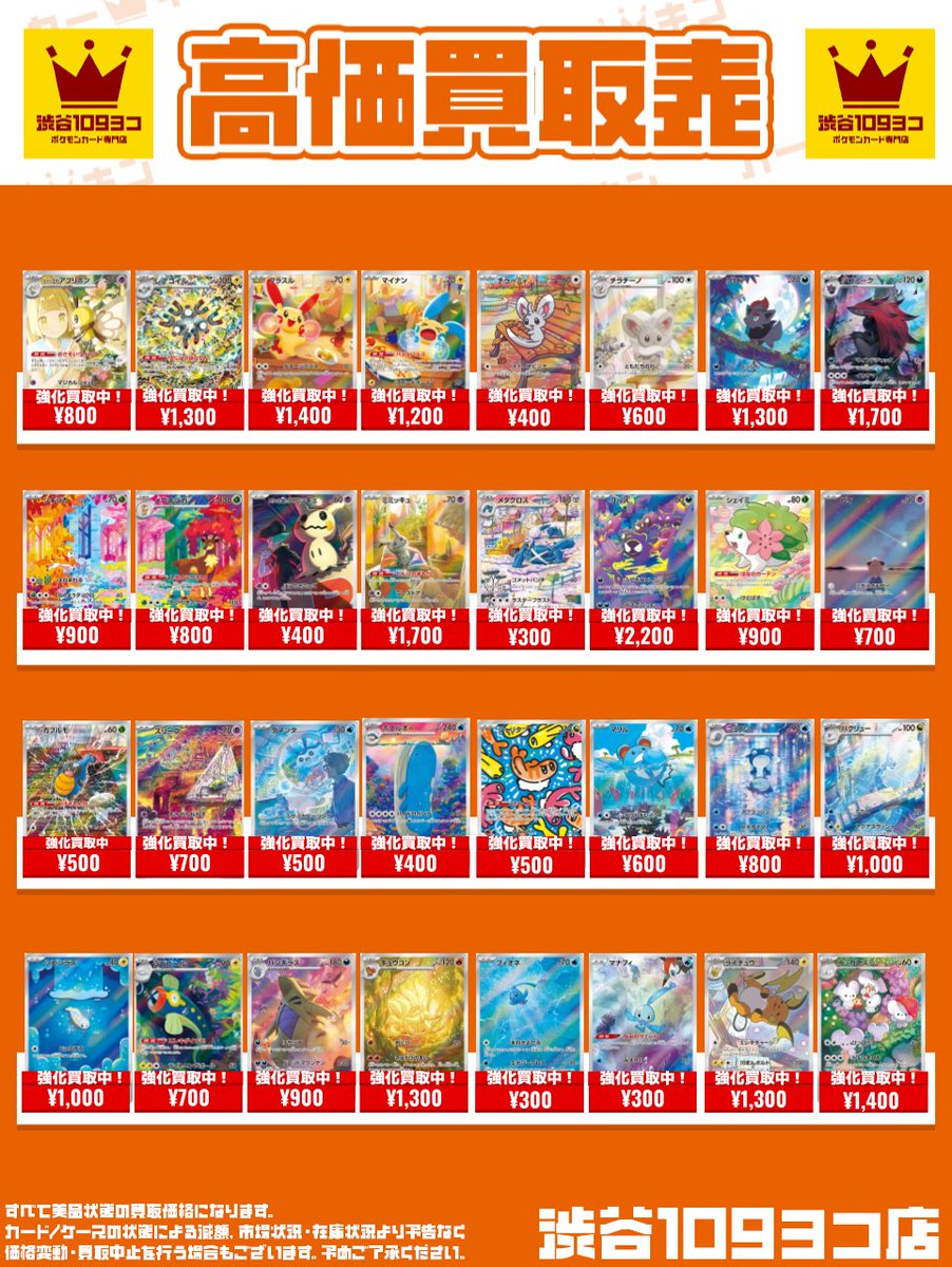✨#109ヨコ #ポケカ 買取表✨】 AR買取強化中です‼️ プラスル ゾロア