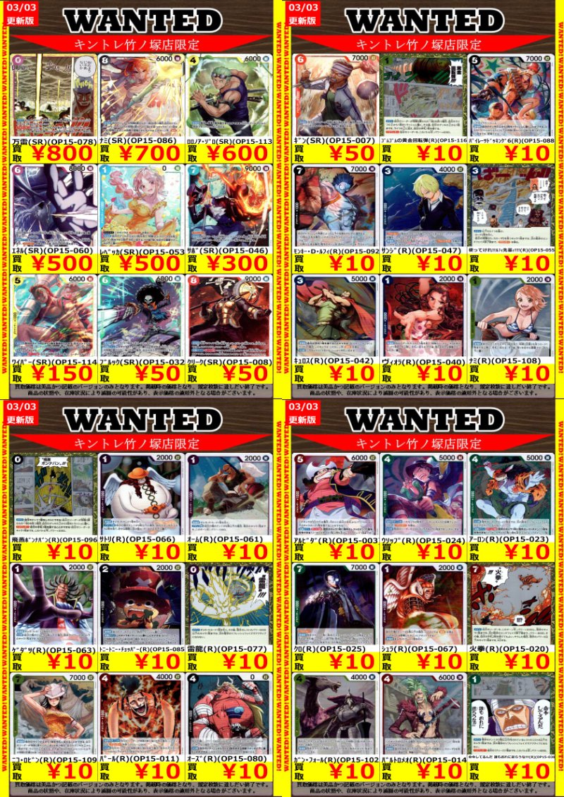 キントレ ＃ワンピースカード ＃神の島の冒険 高価買取更新しました