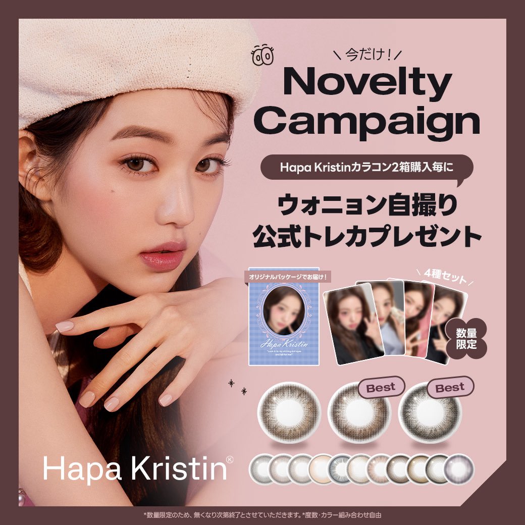 ˏˋ 🎀 SPECIAL CAMPAIGN 🎀 ˎˊ˗ ・ハパクリスティンノベルティCP 2箱