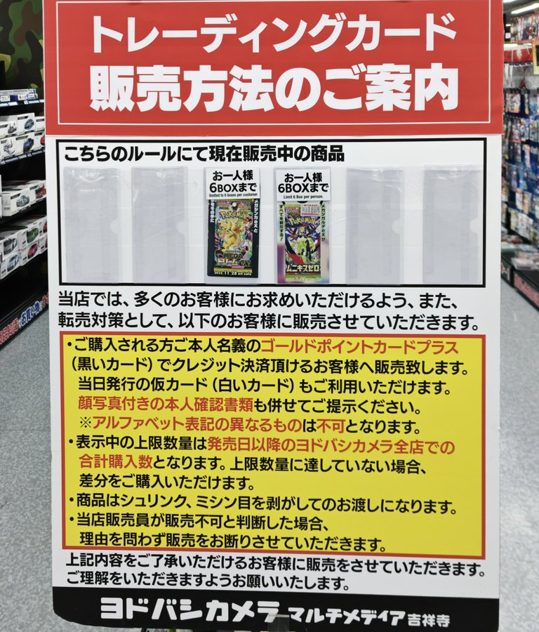 ヨドバシ吉祥寺 ✓MEGAドリームex ✓ムニキスゼロ 6BOX販売は継続中✨