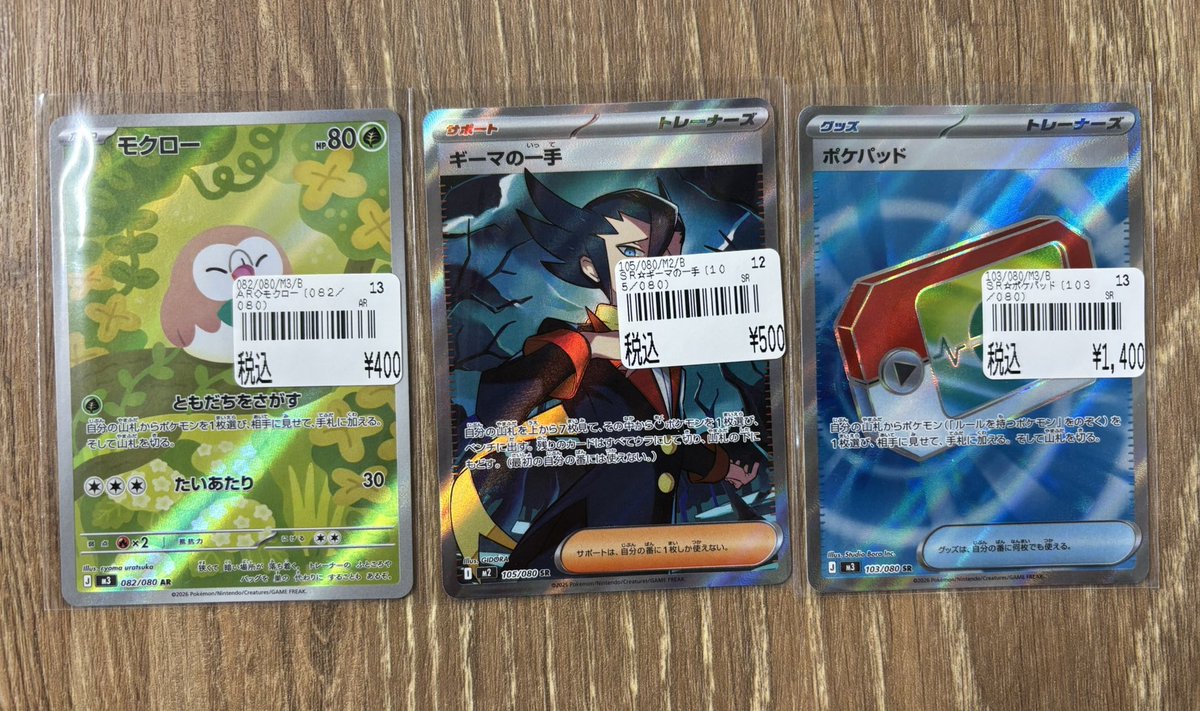 ポケモンカードゲーム】 『ポケパッド』SRなどシングルカード入荷