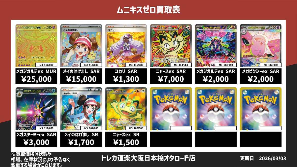⭐️トレカ道楽 大阪日本橋オタロード店⭐️ ／ ✨#ポケモンカード