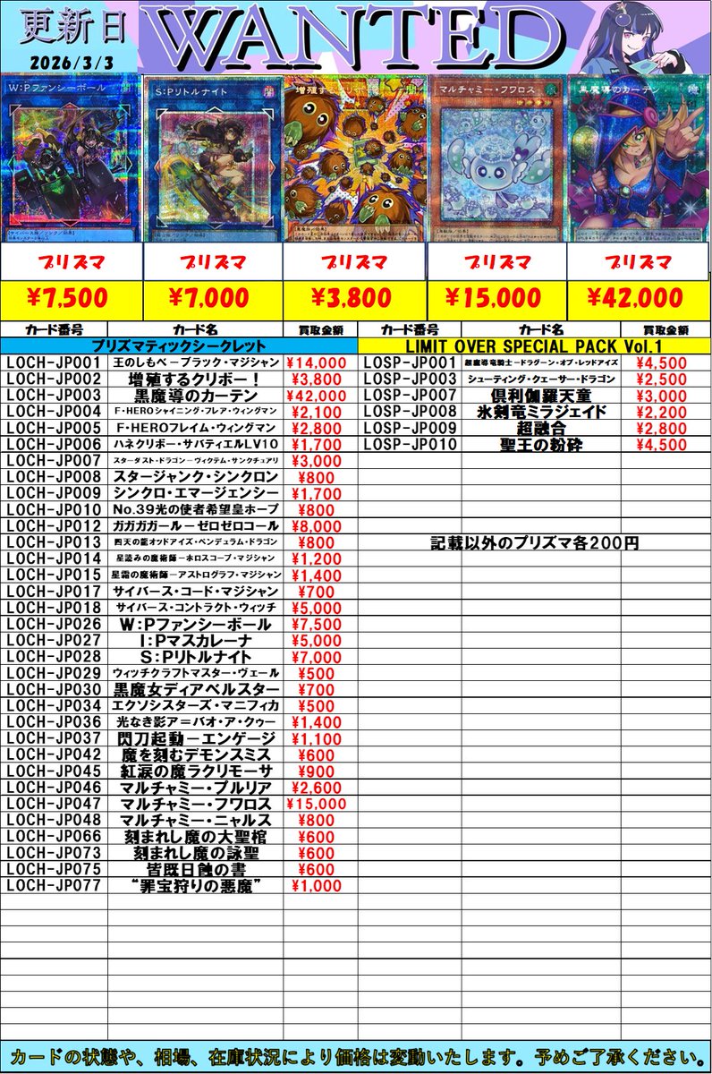 プリズマ買取表です！ ファンシーボール 7500 リトルナイト 7000