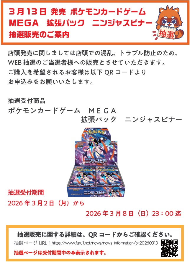 ふるいちトレカパーク三宮店 (@torepa_sannomiy) / Posts / X