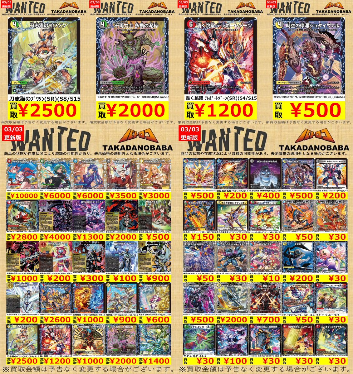 買取情報】 #デュエルマスターズ #バトロコ 高田馬場 ✨パンドラ