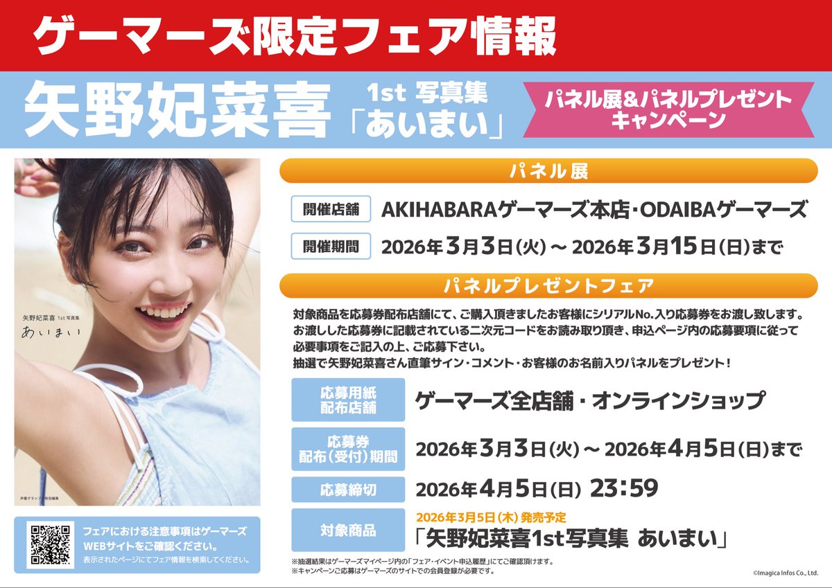 💚フェア🧡】 #矢野妃菜喜 さん 「矢野妃菜喜1st写真集 あいまい