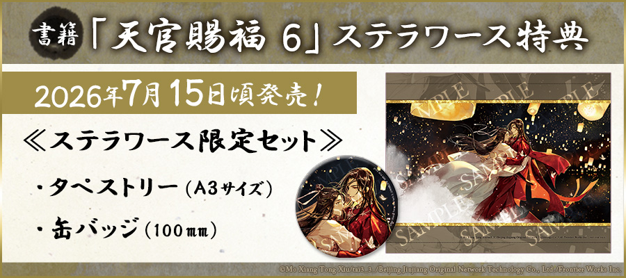 ご予約受付開始‼️／ 2026/7/15頃発売予定 小説 フロンティアワークス
