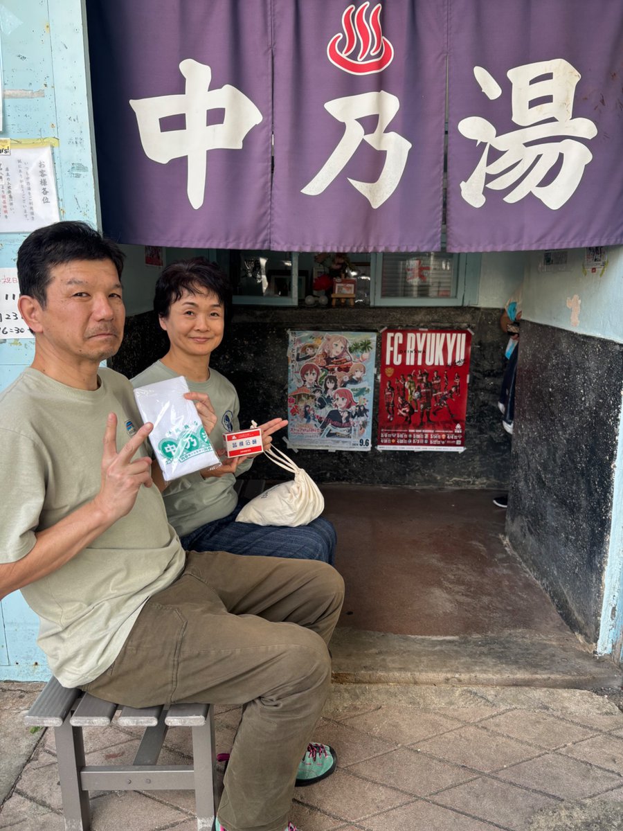 沖縄市3/3(火)☁️中乃湯16:30-20:00営業します♨️人気の銭湯