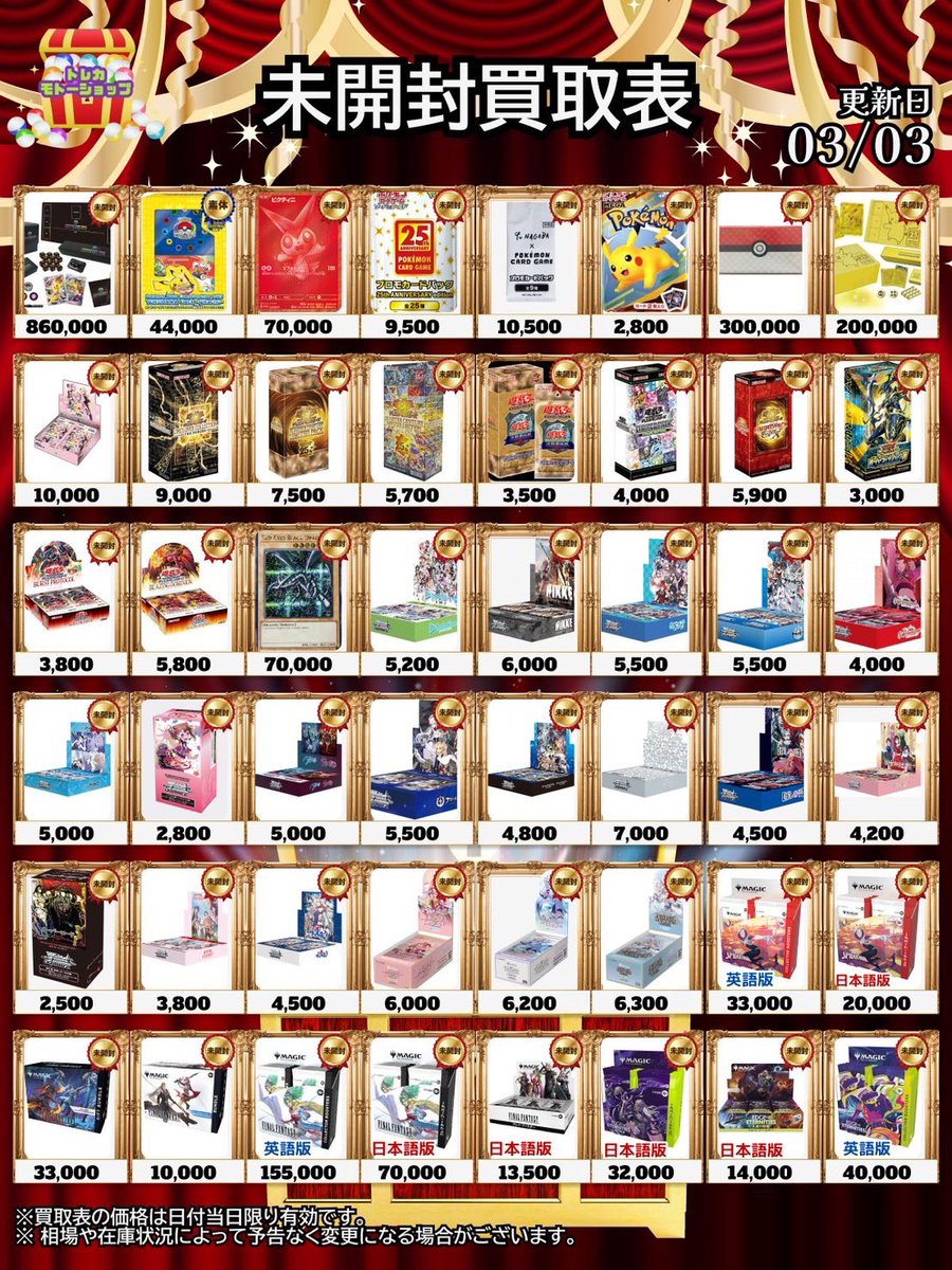 3/3 🔥未開封BOX買取その他タイトル🔥 🔥ポケモンカード🔥 ・マスター