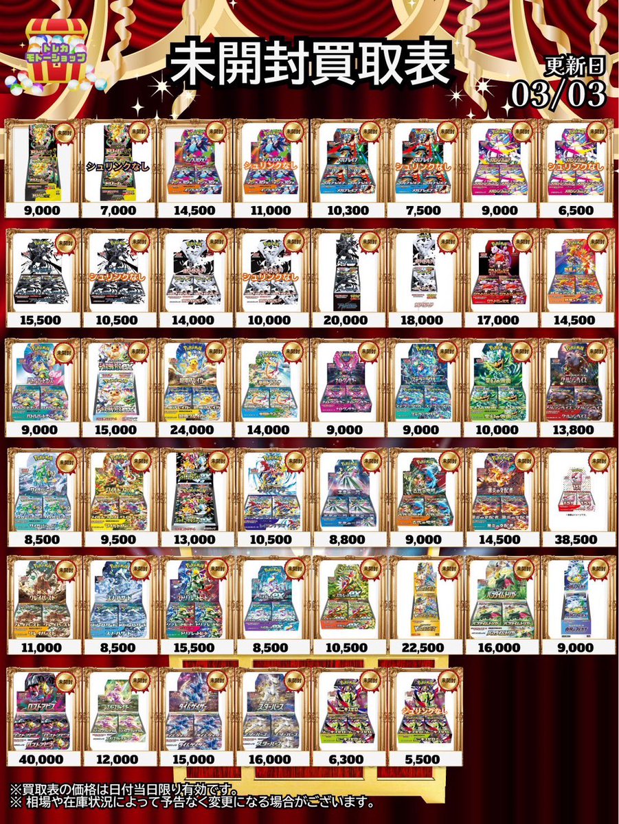 3/3 🔥ポケモンカード未開封BOX買取🔥 🔥シュリンク付き🔥 ・MEGA