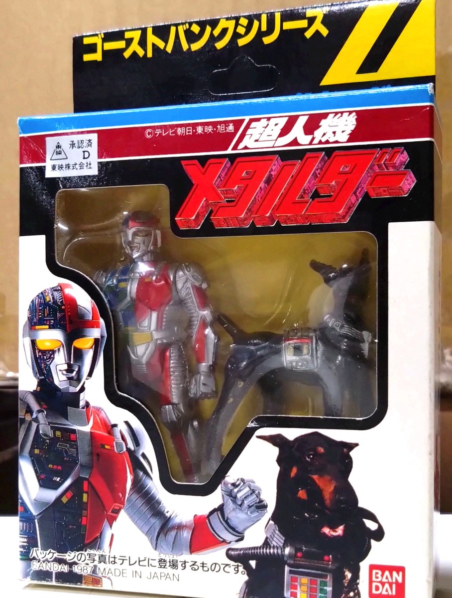 今日もメタルヒーローまだまだいきます！！！！ 超人機メタルダー