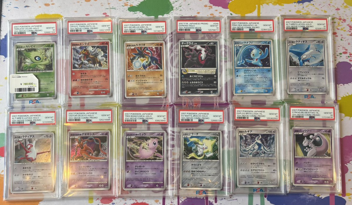 🔥入荷情報🔥 PSA🔟の 10th映画 プロモセットが入荷しました‼️‼️ 超