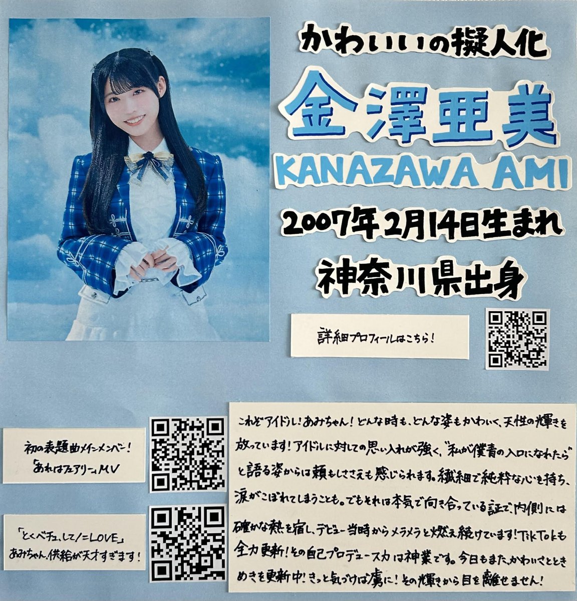 金澤亜美 僕が見たかった青空 金澤亜美1st写真集「#プロローグ」 好評