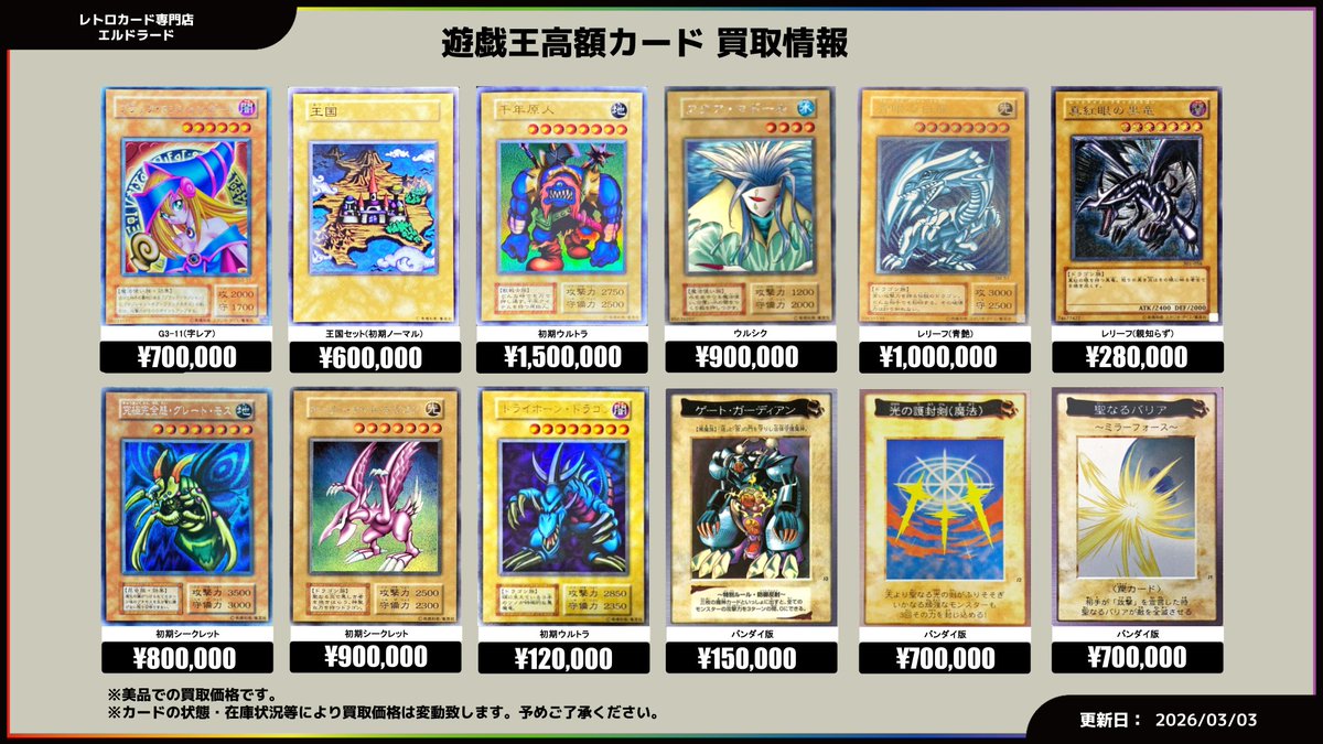 買取情報】(遊戯王高額系) ✓究極完全態グレートモス ✓ホーリーナイト