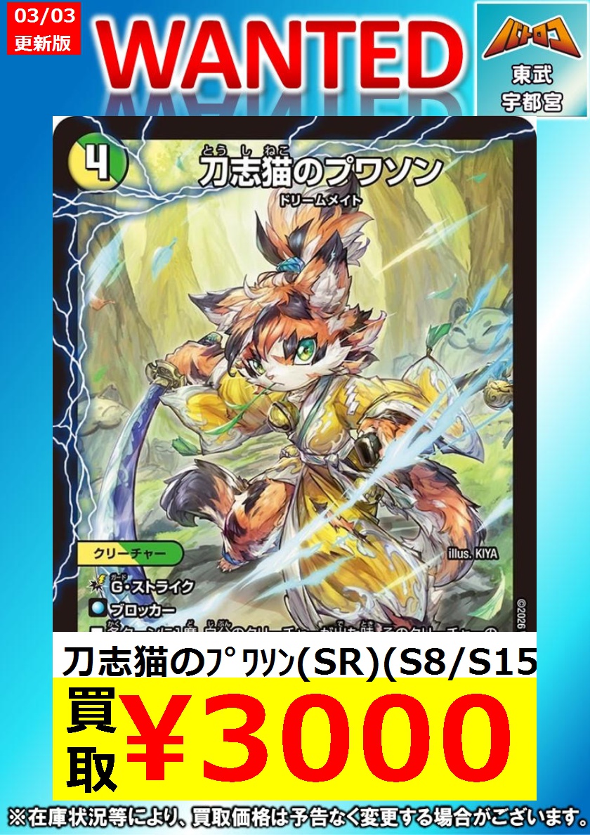 デュエマ 買取情報】 緊急WANTED！！！！！ 大高騰中の刀志猫の
