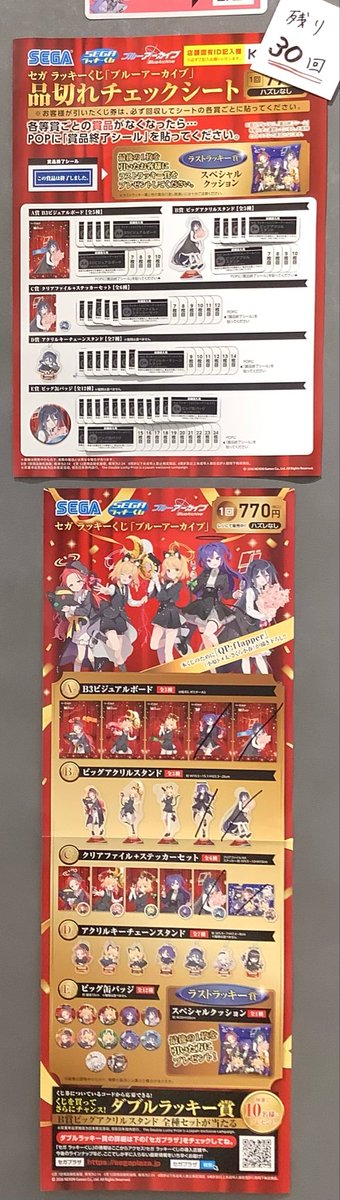 新宿店:商品情報》 セガ ラッキーくじ 🔹💠『 #ブルーアーカイブ