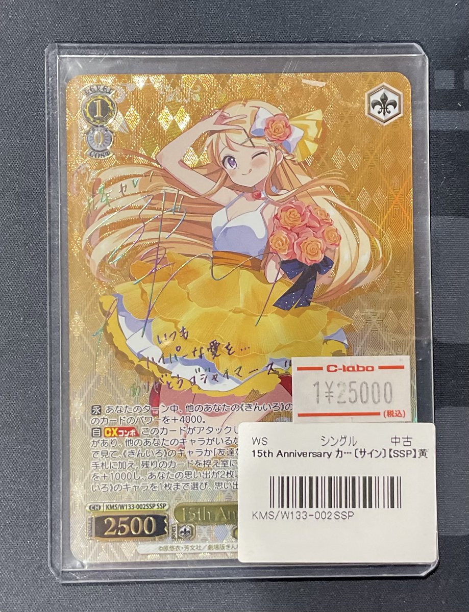 ヴァイスシュバルツ 販売情報】 15th Anniversary カレン サインSSP