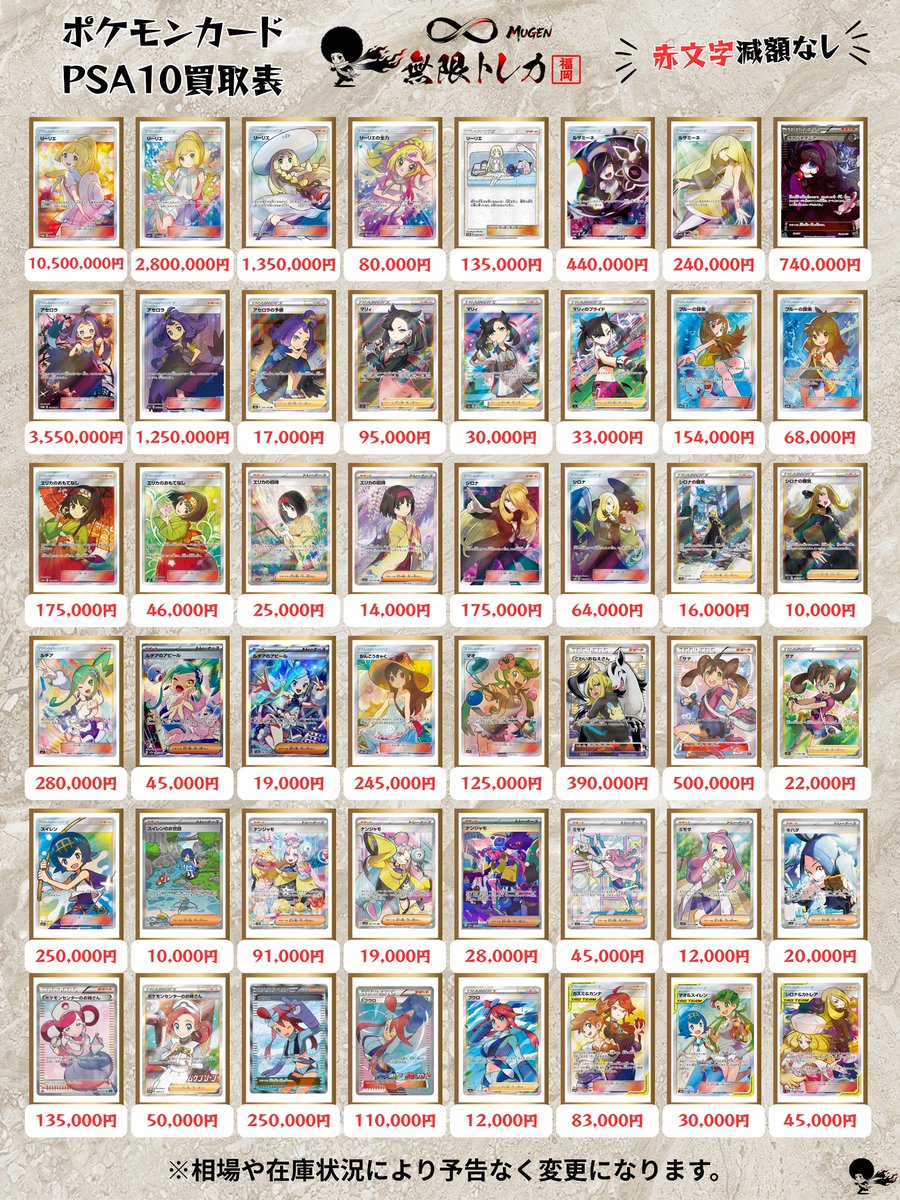 🔥無限トレカ 𖧷 ⁺. 福岡店 3/3(火) #ポケカ PSA10買取表📊 ✔️全て