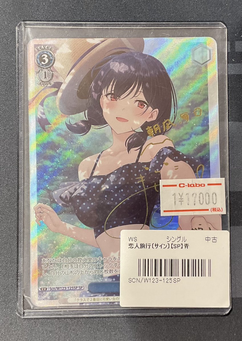 ヴァイスシュバルツ 販売情報】 恋人旅行 サインSP ¥17,000 こちら