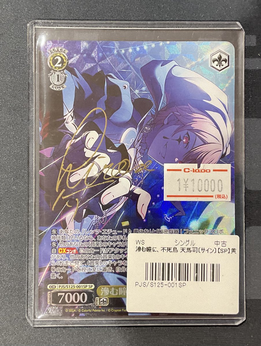 ヴァイスシュバルツ 販売情報】 滲む瞳に、不死鳥 天馬司 サインSP