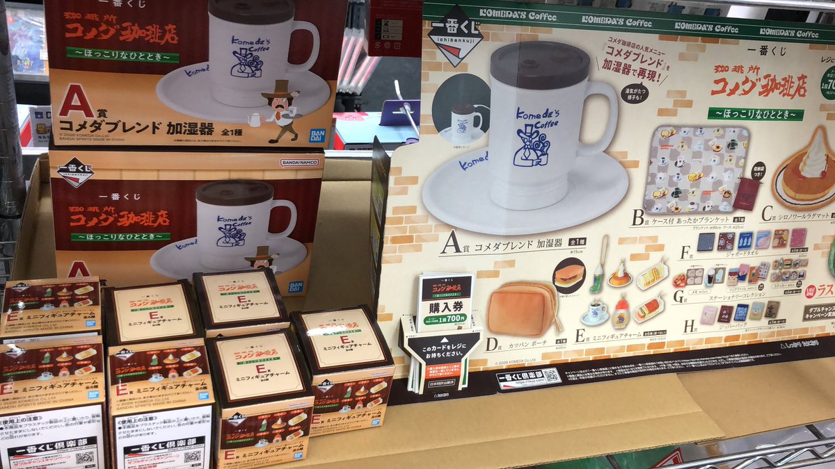 ☕#一番くじ 『珈琲所 #コメダ珈琲店』 ～ほっこりなひととき～☕ A賞