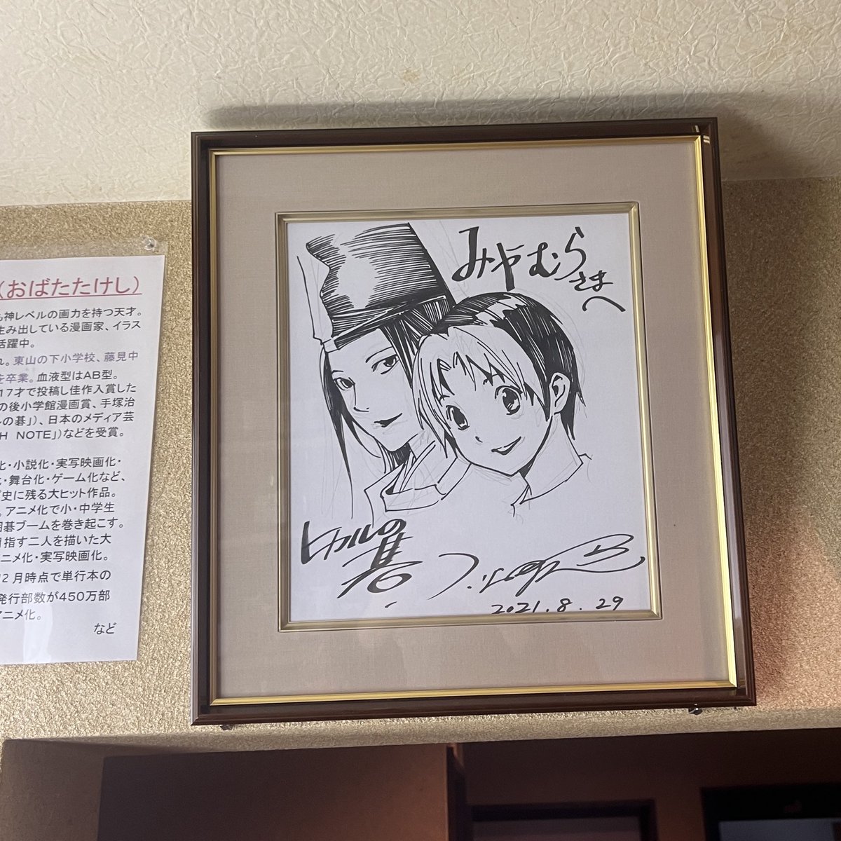 やっと見ましたーー 小畑先生の直筆サイン色紙、新潟の「和の匠みや