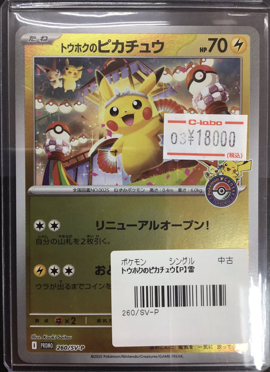 ポケカ 販売情報】 画像のポケカ高レア特価シングルカードを販売して