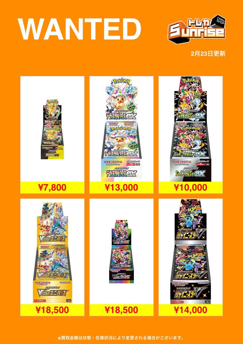 🔥🔥WANTED🔥🔥 未開封BOXの買取表更新しました❣️ 1箱からでもお査定