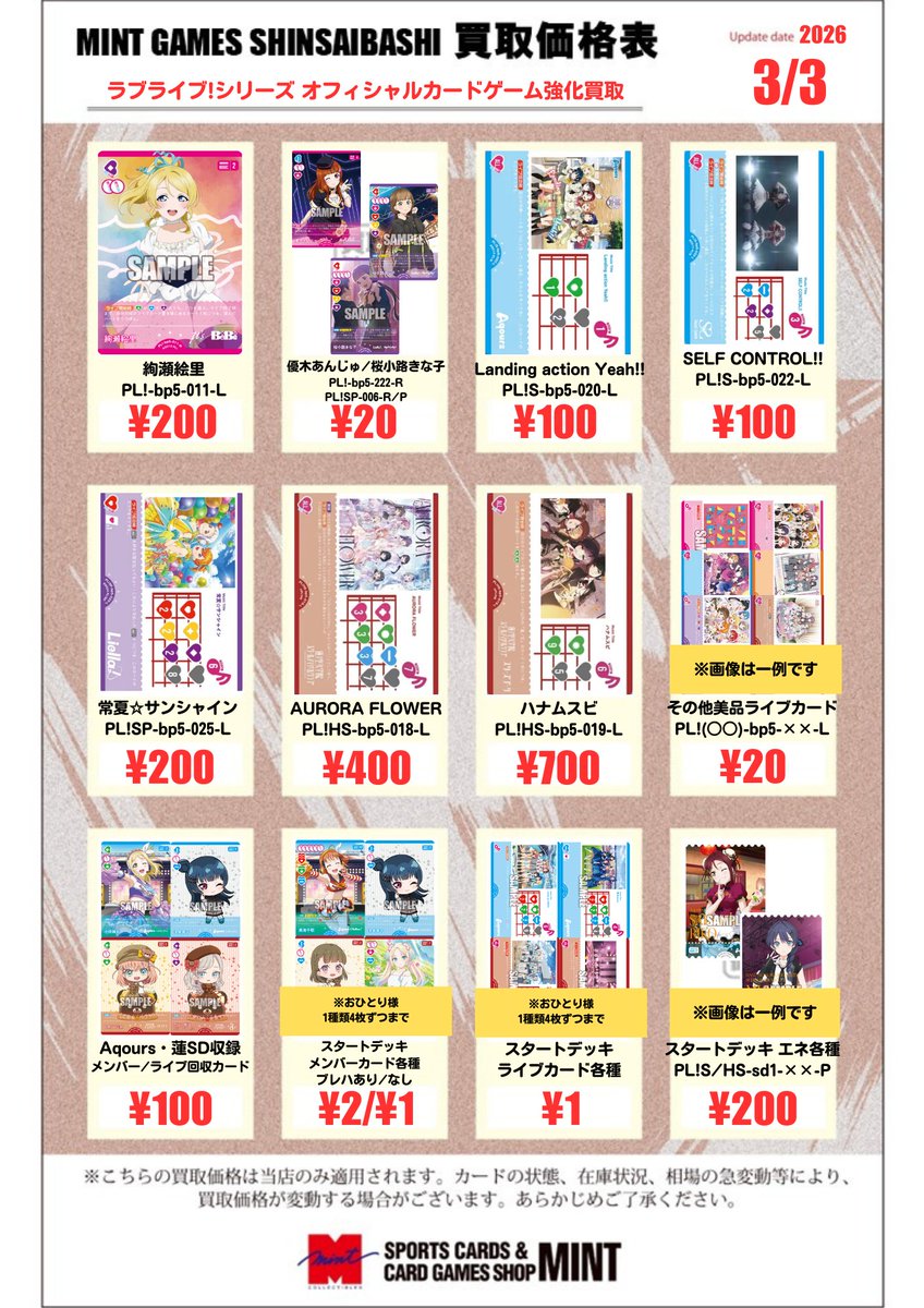 ラブカ 買取情報】 bp5「Anniversary 2026」 およびスタートデッキの
